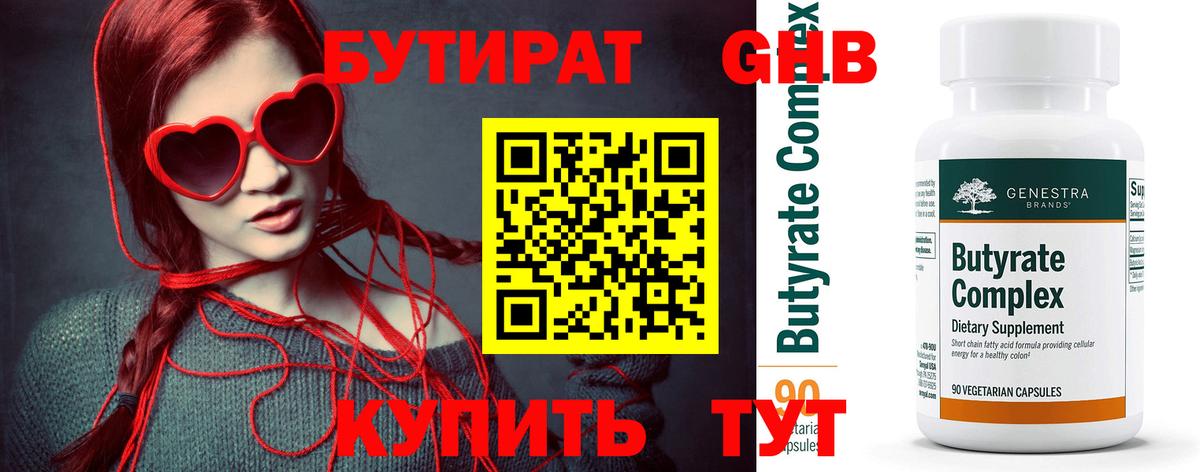 БУТИРАТ GHB  Вход с VPN  БУТИРАТ  Кандалакша 