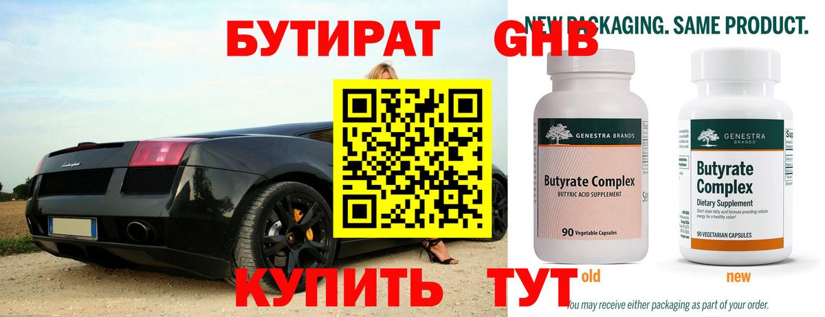 БУТИРАТ 1.4BDO Кандалакша
