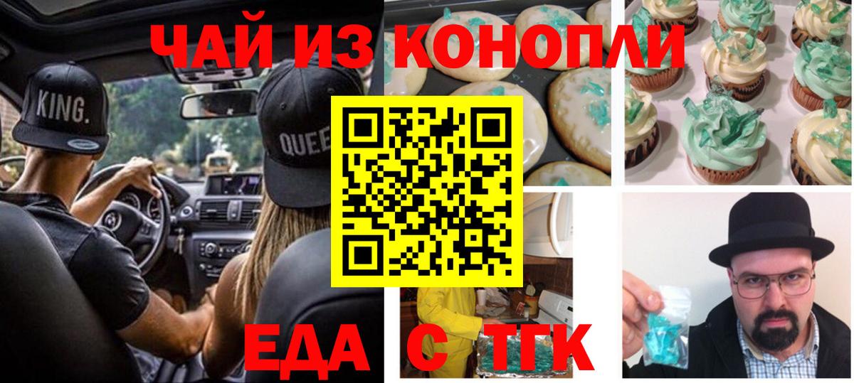 Еда ТГК марихуана  Вход с VPN  Кандалакша 