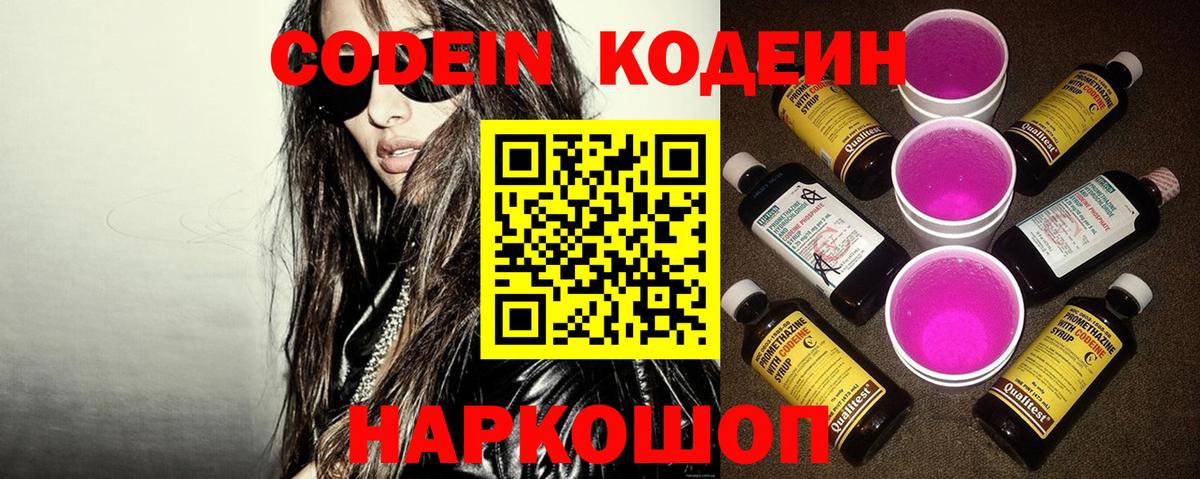 Codein Purple Drank  Вход с VPN  Кодеин напиток Lean (лин)  Кандалакша 