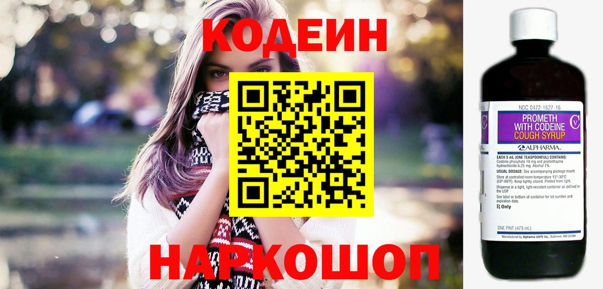 Кодеиновый сироп Lean Purple Drank Кандалакша